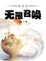 网游无限召唤