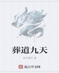 葬天机全文免费阅读全文道家祖师