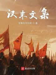 汉未文枭