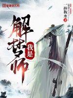 我是解梦师韩国电影