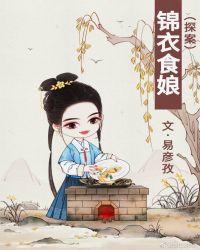 锦衣玉食演员表