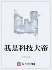 我是科技大帝教授吸烟有害健康