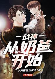 战神从奶爸开始
