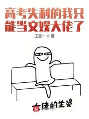 高考失利当了老