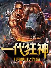 一代战龙