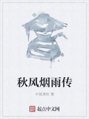 秋风烟雨