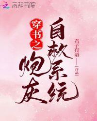 穿书炮灰自救指南