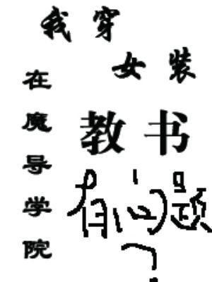 魔导学院的问题儿童们 夏日皇家荣耀