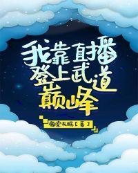 我靠打杂修炼到武道巅峰