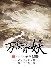 重生之妖祖