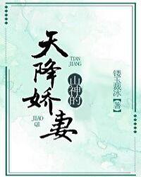 山神的天降小娇妻