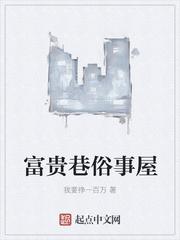 富贵府什么意思