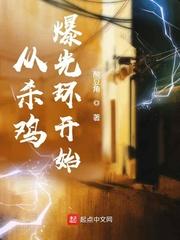 从杀鸡开始成帝