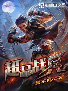 超品战兵漫画免费下拉