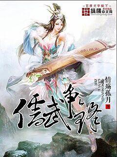 儒武争锋笔趣阁手机版