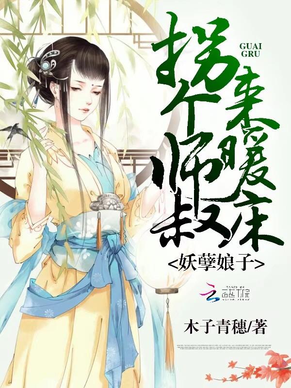 妖孽师傅往哪逃