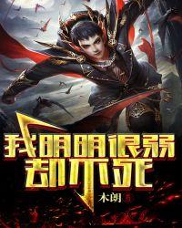 明明很柔弱却逞强