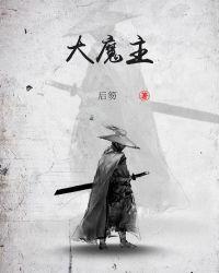 大魔主千万鼎炉