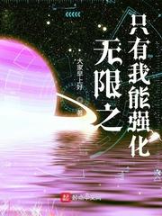 只有我能获得无限物资
