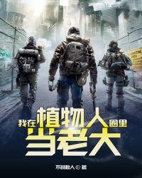 我植物人老公