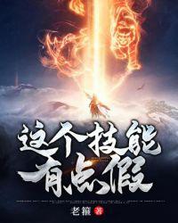 这个技能有点假境界