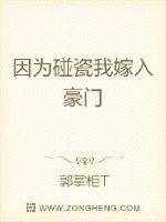 被催婚后我嫁入豪门