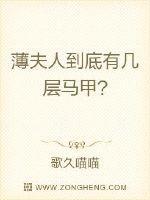薄夫人马甲又掉了全部免费阅读