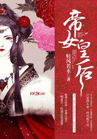 帝女奇皇后