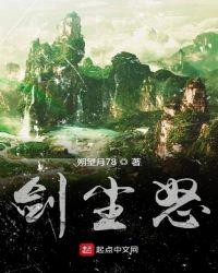剑尘怒 八路