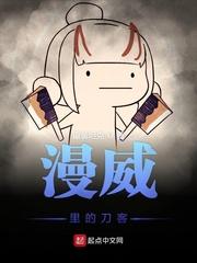 雪中悍刀行之我老婆徐渭熊