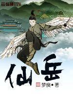 仙岳医院李韵