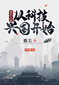 兴元之大宋科技兴国