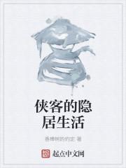 大山深处的隐居生活