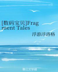 数码宝贝全
