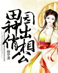 农门田园相公来种田