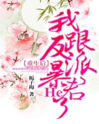反派暴君重生后 时三十