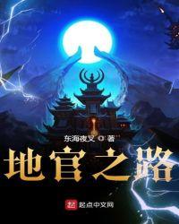 地官之路txt