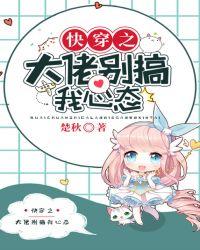 快穿之大佬别闹
