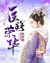 医瑾荣华