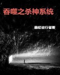 吞噬之神免费阅读
