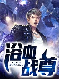 元龙战尊周元1176