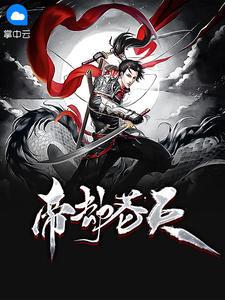 帝体帝脉叶尘