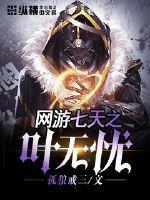 网游男主角叫叶天