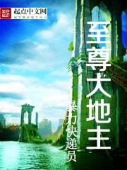 至尊天地
