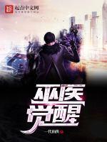 巫医觉醒电子书TXT免费