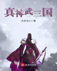 真神武三国花神殿