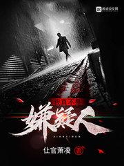 真就嫌疑人