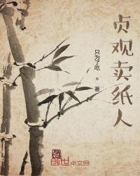 贞观造纸人