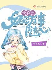 快穿女配万事随心免费阅读
