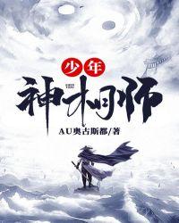 少年神相师 AU奥古斯都